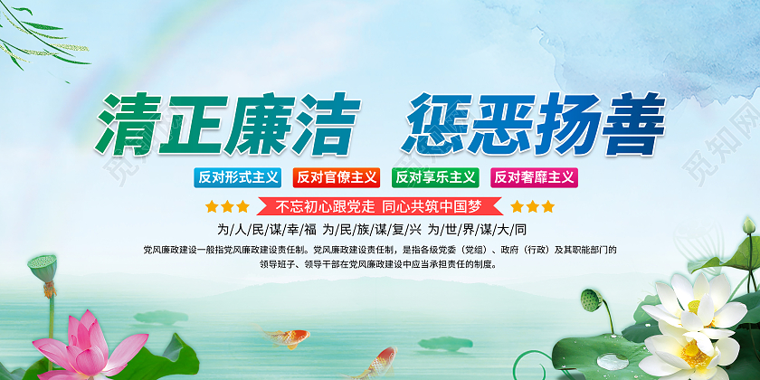 蓝色水彩水墨清正廉洁惩恶扬善廉政文化