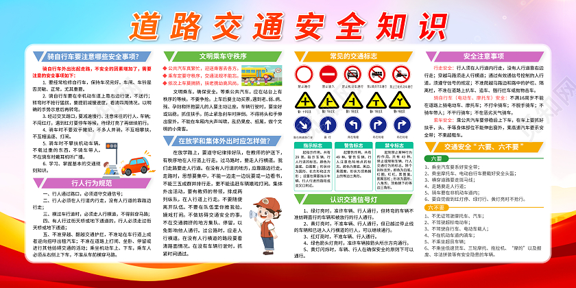 水彩渐变道路交通安全知识宣传
