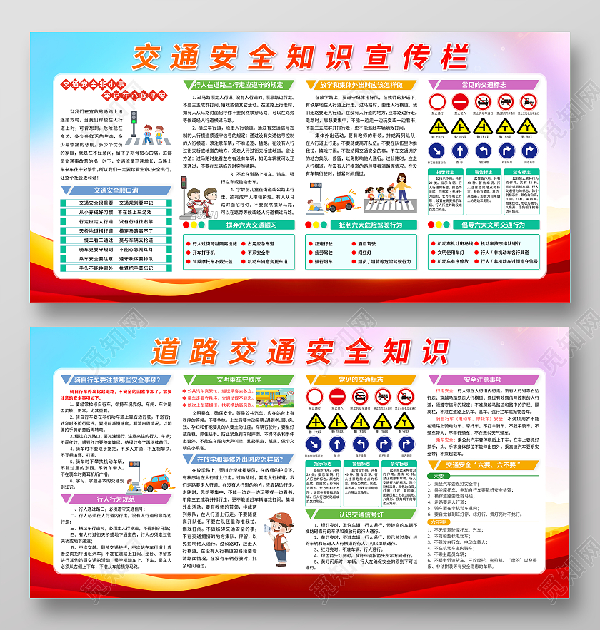 水彩渐变道路交通安全知识宣传