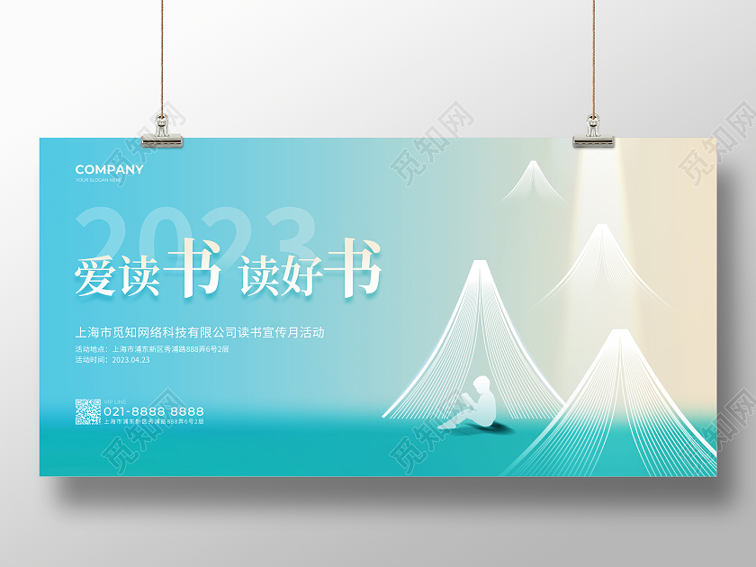 蓝色简约风2023爱读书读好书读书活动世界读书日展板
