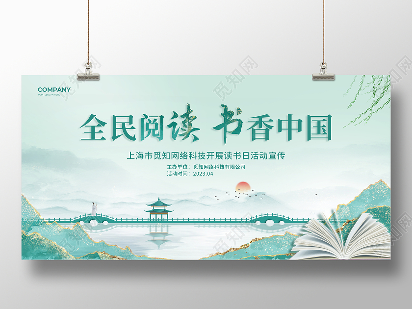 绿色中国风鎏金全民阅读书香中国读书活动世界读书日展板