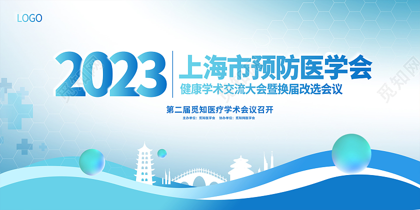 蓝色剪影医疗医学学术会议展板设计