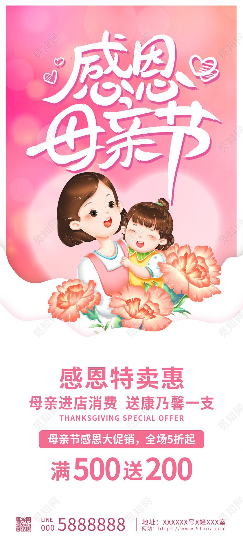 粉色卡通514母亲节促销展架设计