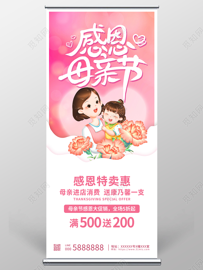 粉色卡通514母亲节促销展架设计