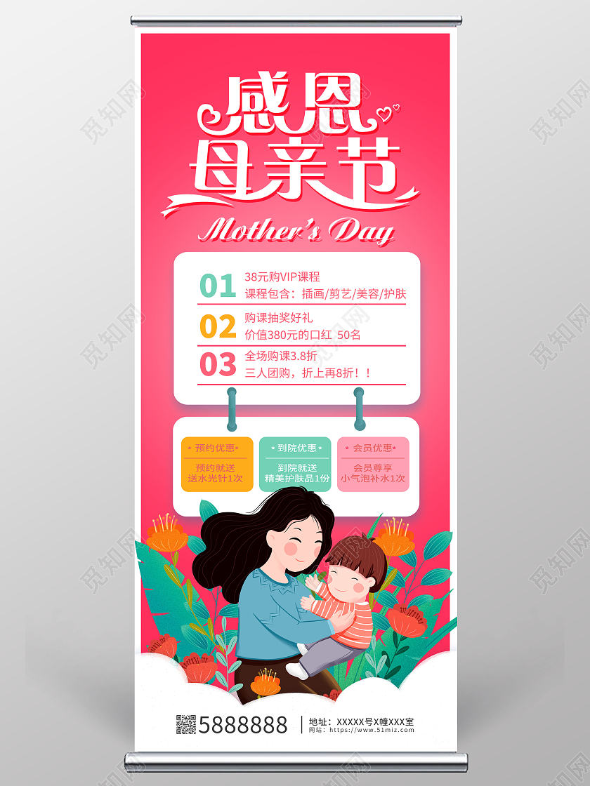 粉色卡通514母亲节促销展架设计