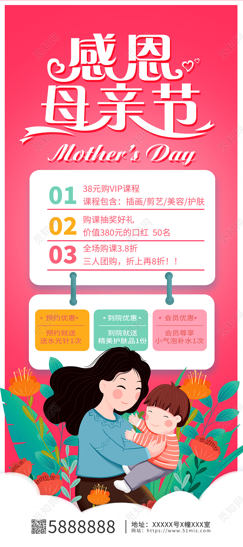 粉色卡通514母亲节促销展架设计