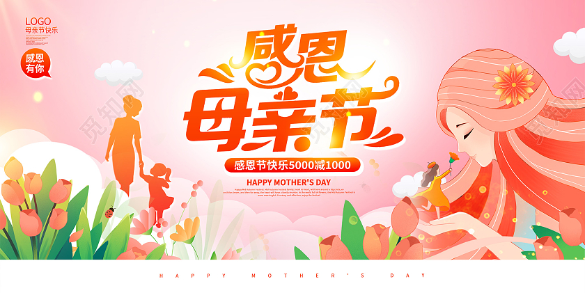 粉色卡通感恩母亲节促销展板设计