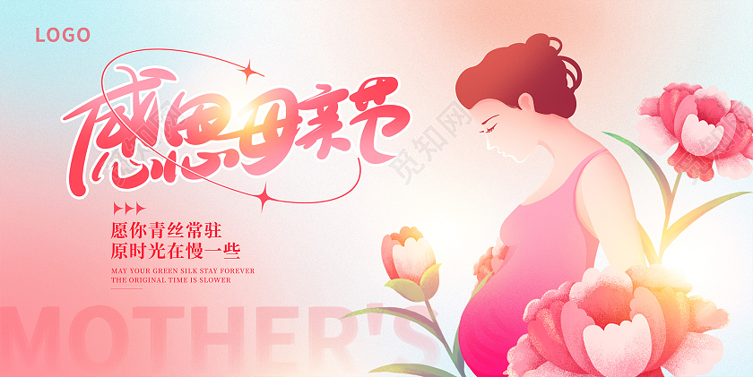 粉色插画感恩母亲节母亲节宣传展板设计