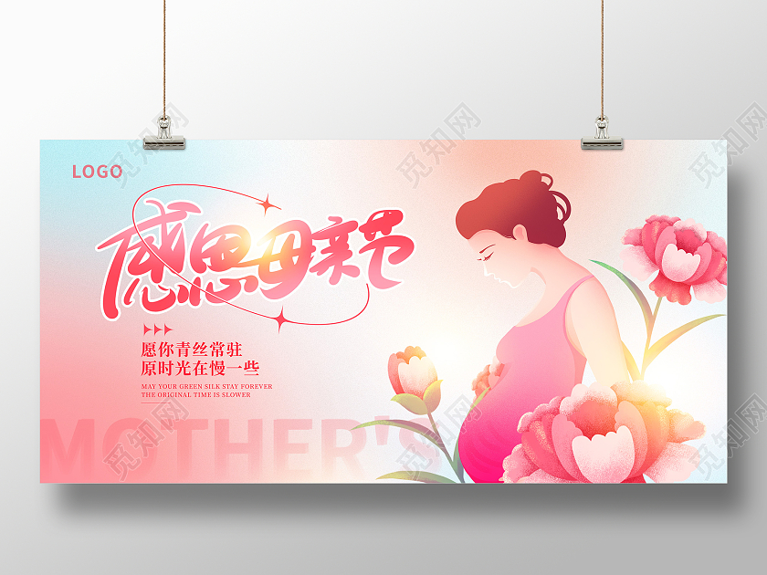 粉色插画感恩母亲节母亲节宣传展板设计