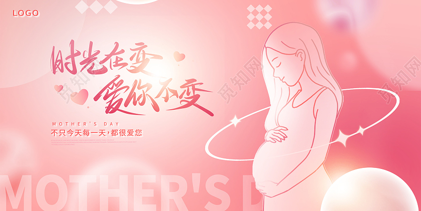 粉色渐变感恩母亲母亲节宣传展板设计