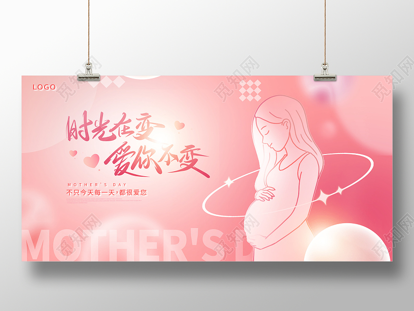 粉色渐变感恩母亲母亲节宣传展板设计