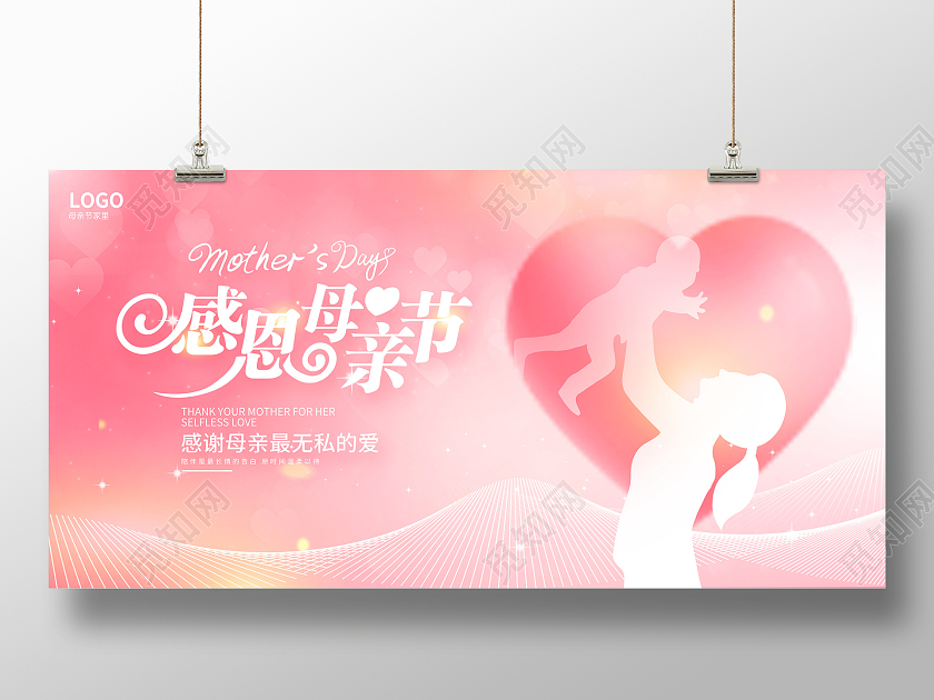 粉色渐变感恩母亲母亲节宣传展板设计