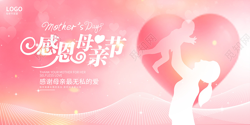 粉色渐变感恩母亲母亲节宣传展板设计