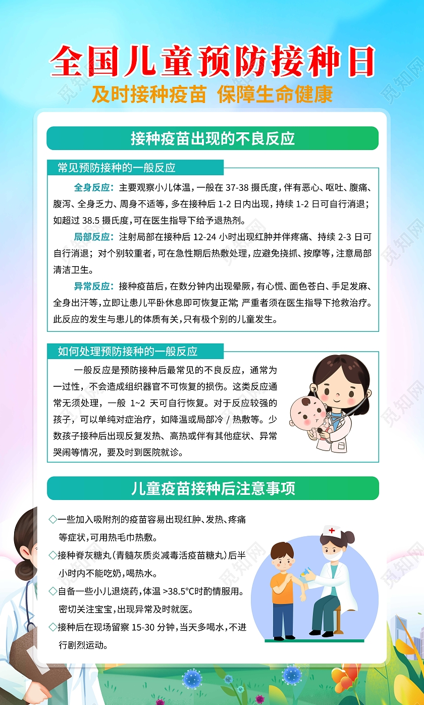 绿色全国儿童预防接种宣传日宣传展板