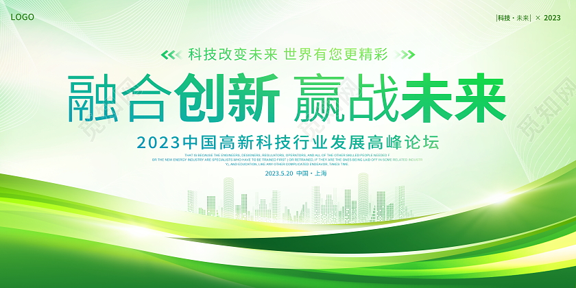 绿色简约绿色会议通用展板