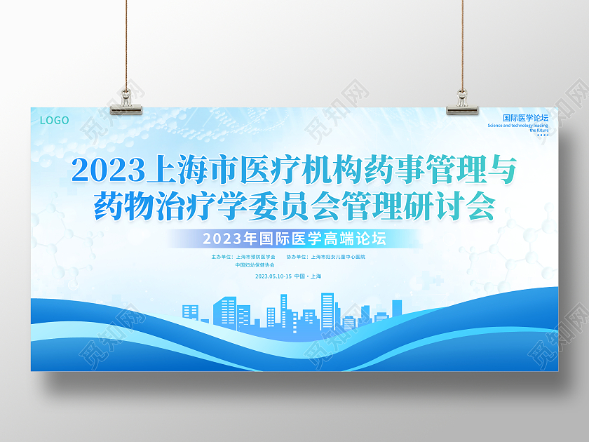 蓝色简约医学学术医疗会议宣传展板