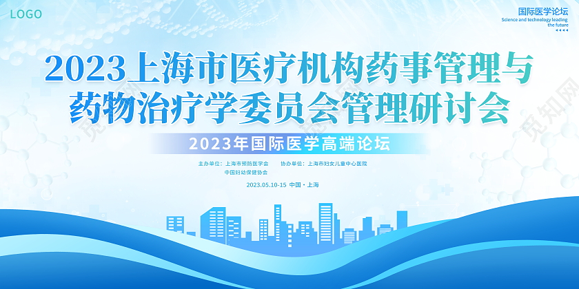 蓝色简约医学学术医疗会议宣传展板