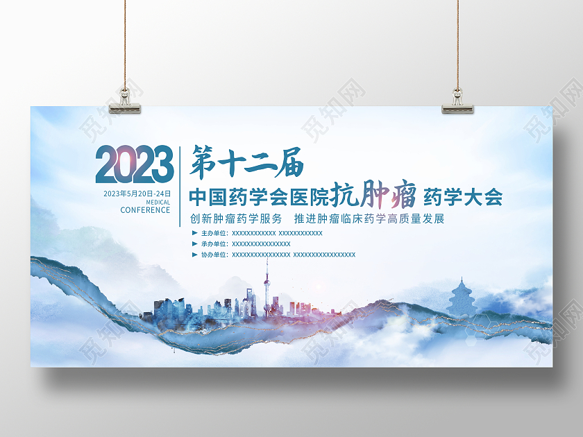 中国风水墨山水医学学术医疗会议宣传展板