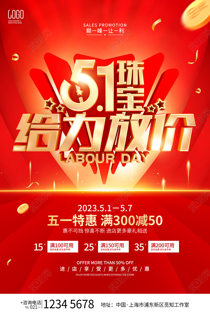 红色简约立体字风格51劳动节珠宝促销活动海报劳动节珠宝海报
