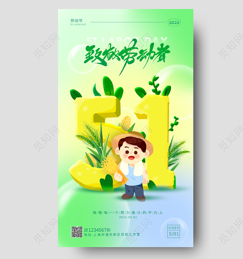 绿色插画风51劳动节五一劳动节农民手机宣传海报