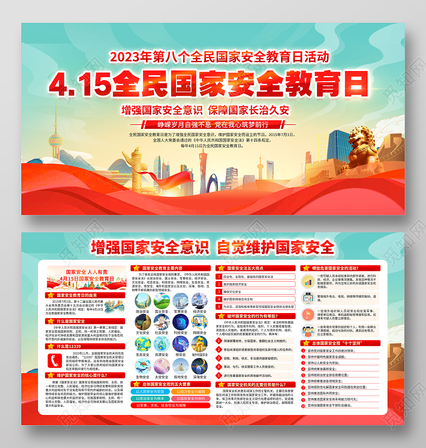 蓝色国潮风格2023全民国家安全教育日