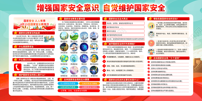 蓝色国潮风格2023全民国家安全教育日