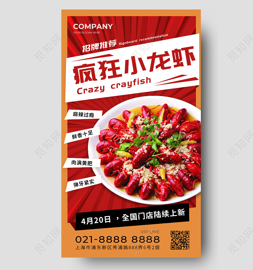红色漫画风美食小龙虾活动海报美食活动手机文案海报