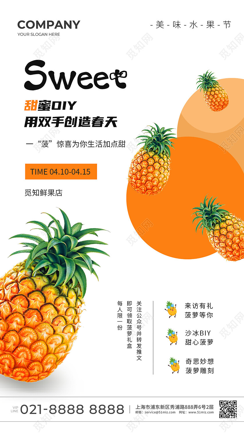 桔色简约水果菠萝活动促销手机海报甜蜜DIY