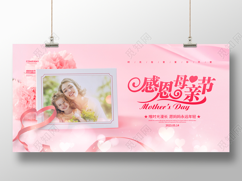 粉色简约感恩母亲节母亲节宣传展板设计