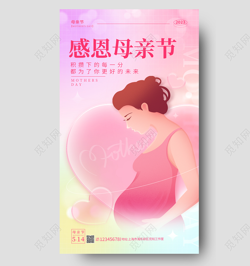 渐变色弥散风感恩母亲节弥散渐变手机宣传海报