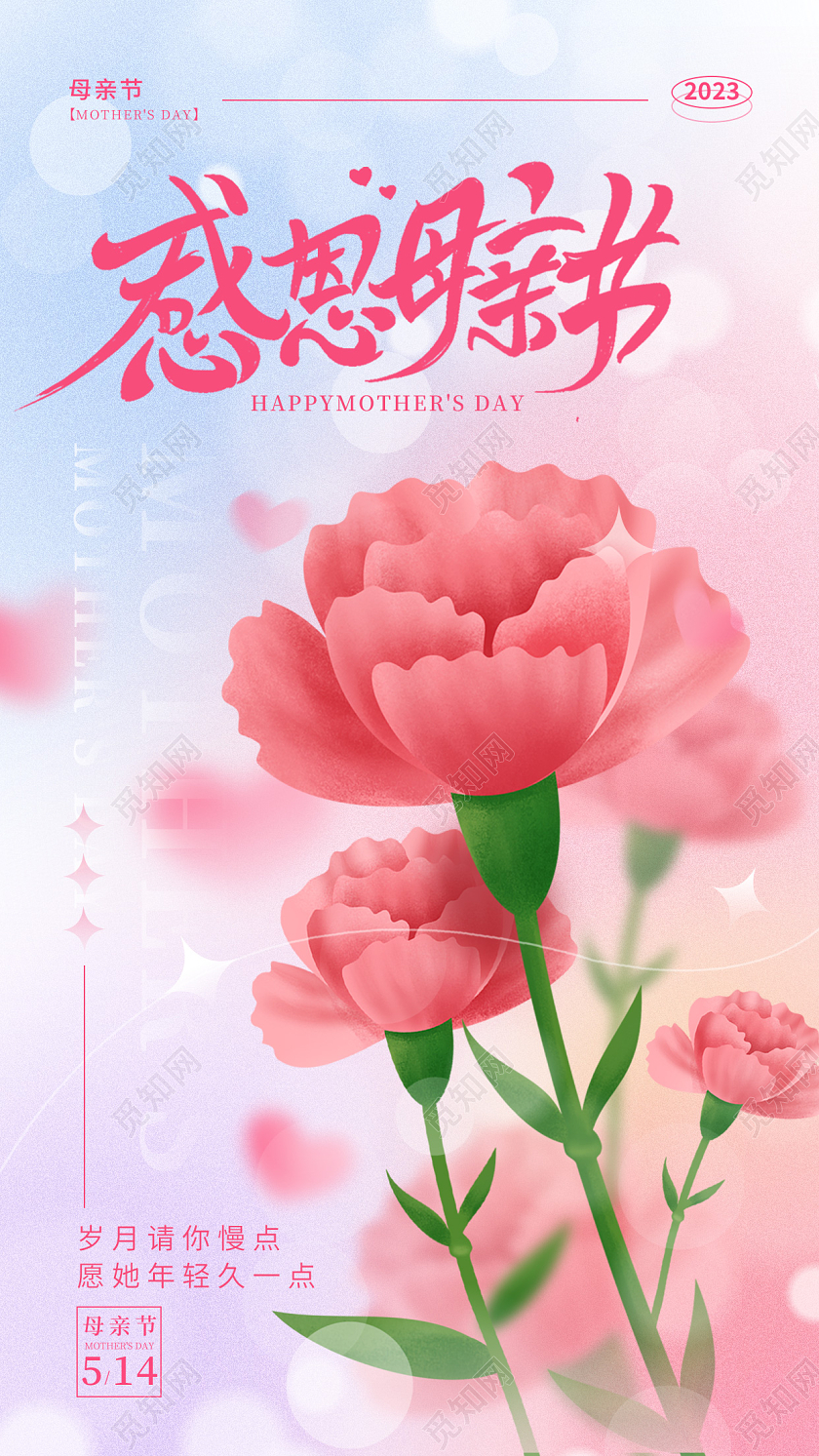 渐变色弥散渐变母亲节宣传海报母亲节海报