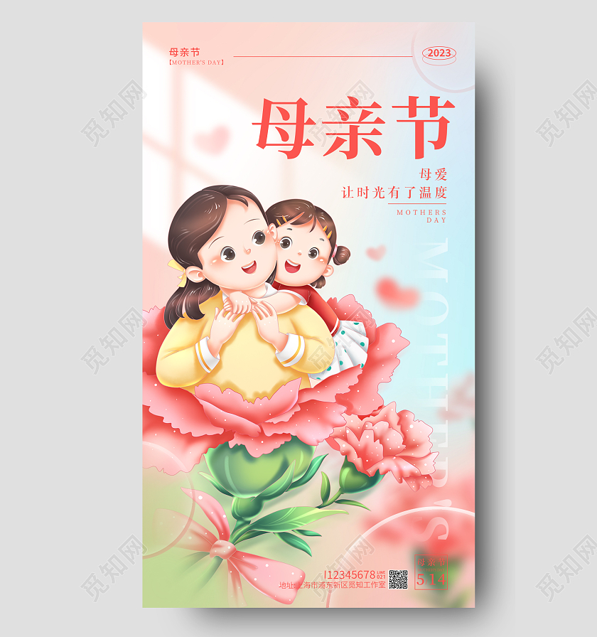 渐变色渐变风感恩母亲节宣传手机海报