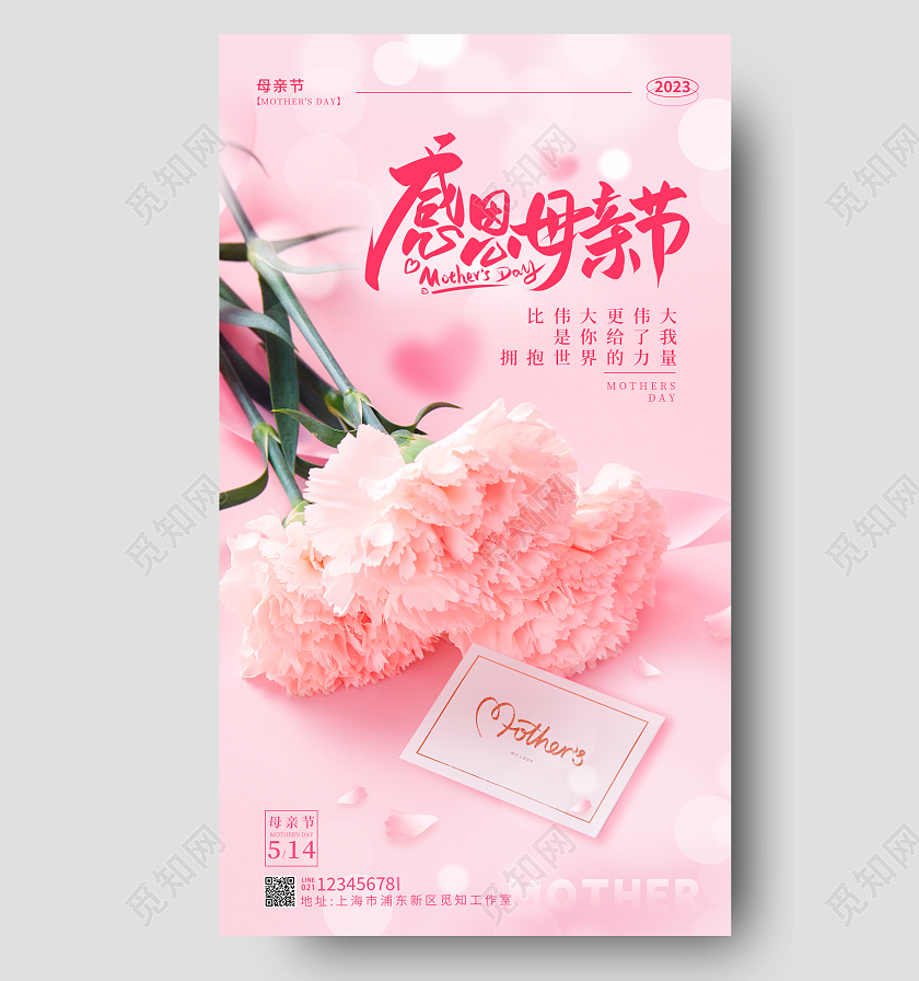 粉红色摄影实拍风母亲节手机宣传海报