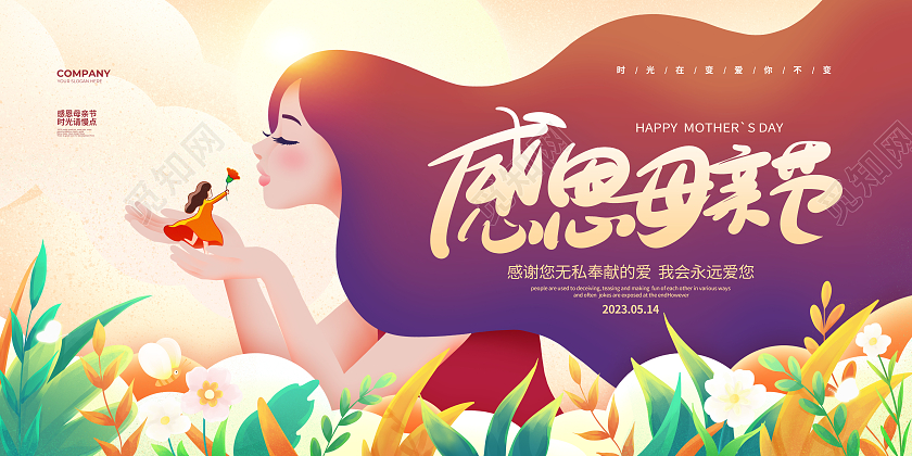插画简约感恩母亲节母亲节宣传展板设计
