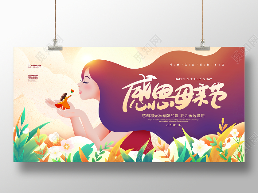 插画简约感恩母亲节母亲节宣传展板设计