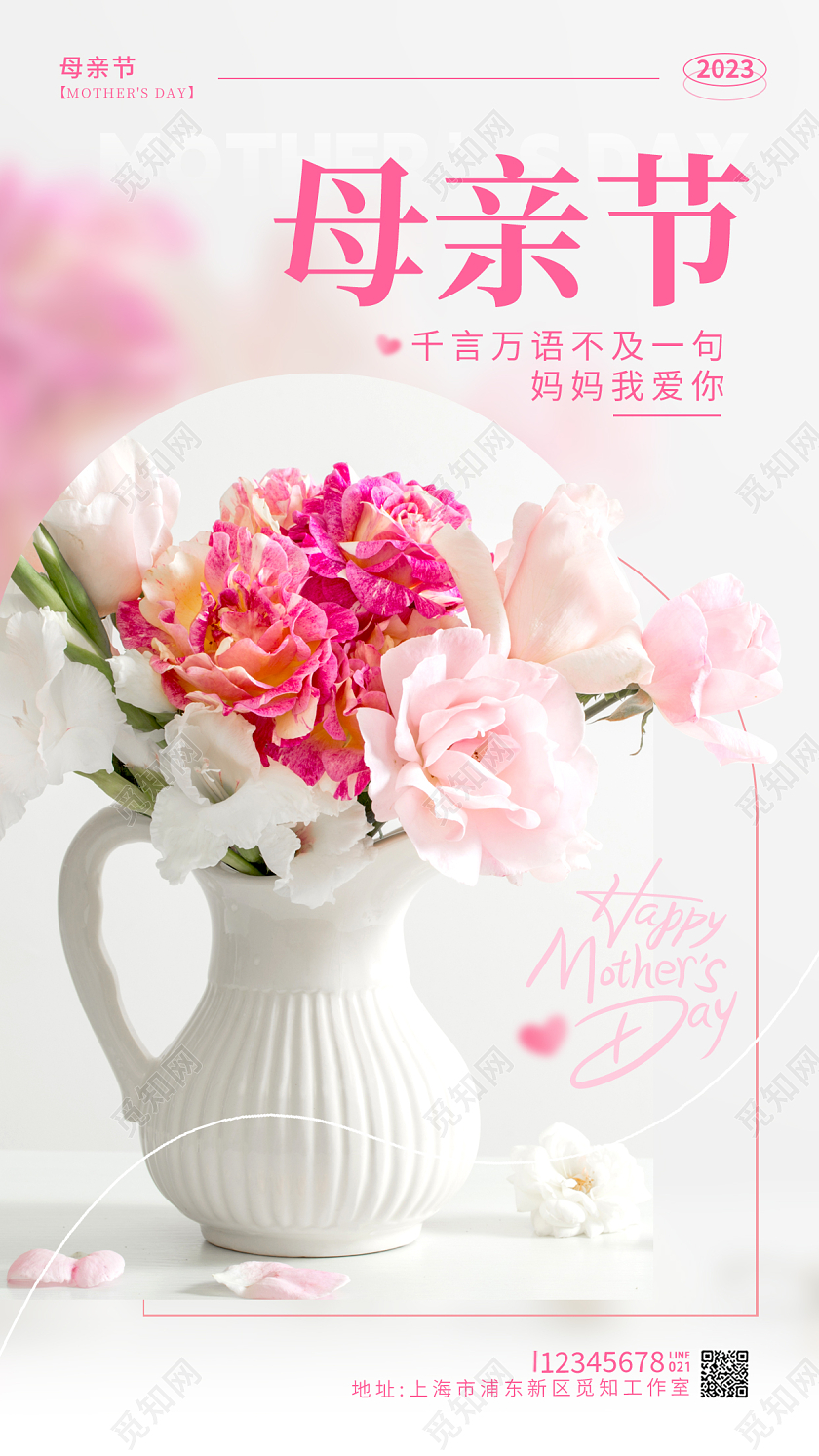 白色ins风格摄影实拍风母亲节宣传手机海报