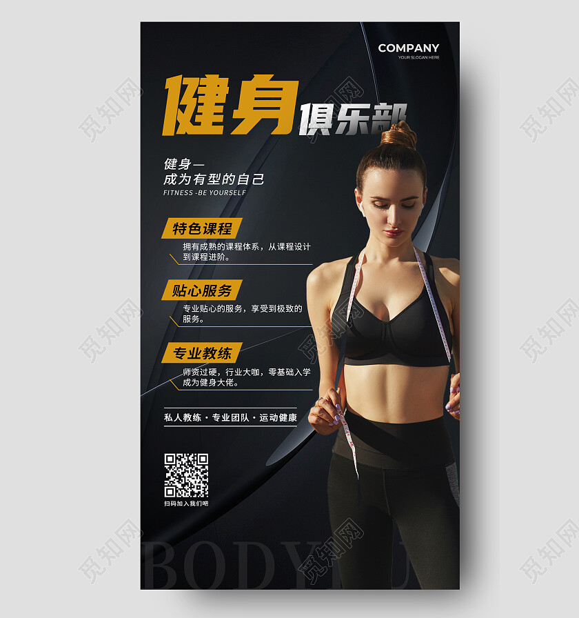 黑色简约健身俱乐部健身促销手机文案海报