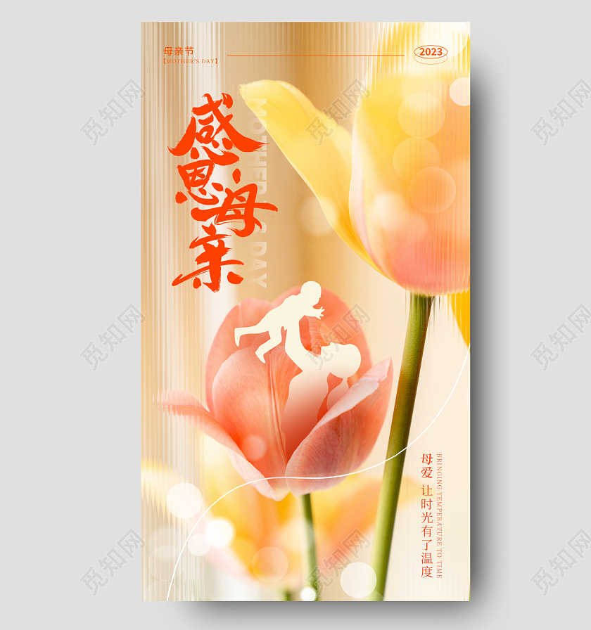 渐变色简约风感恩母亲母亲节宣传手机海报