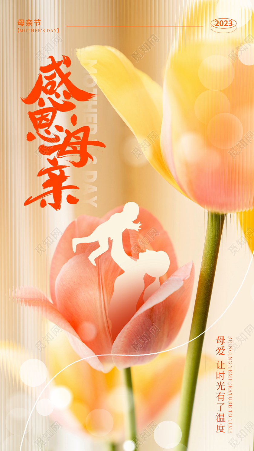 渐变色简约风感恩母亲母亲节宣传手机海报
