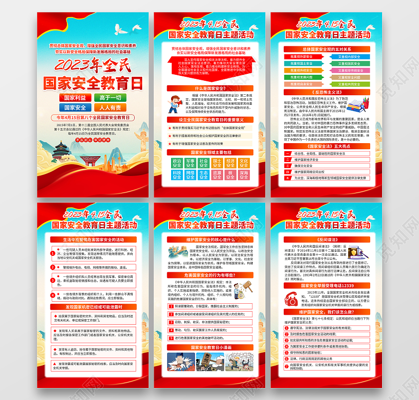 蓝色国潮风格2023全民国家安全教育日