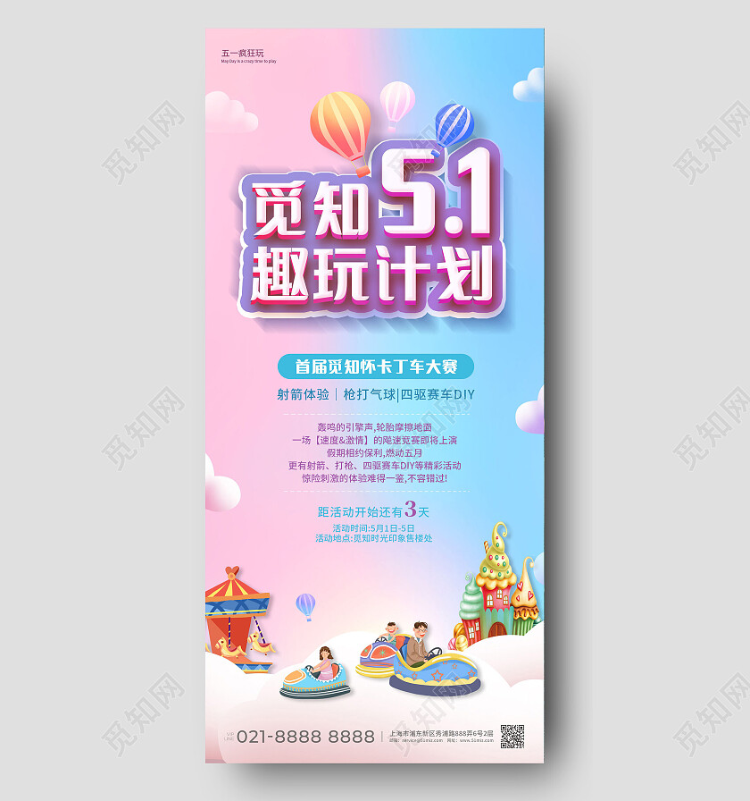 五一劳动节活动手机文案海报51五一劳动节活动