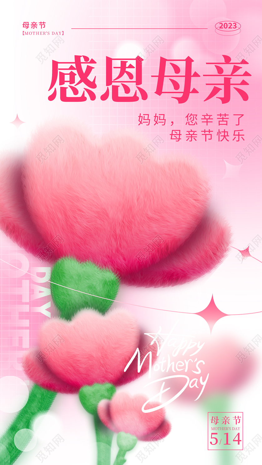渐变色3D毛绒风感恩母亲母亲节手机宣传海报