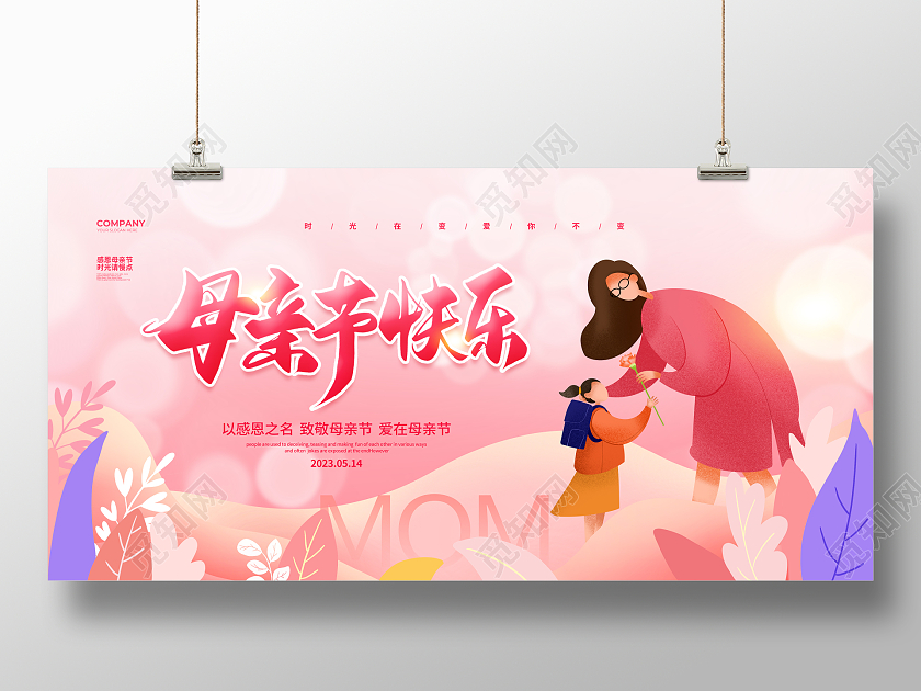 扁平插画简约母亲节快乐母亲节宣传展板设计
