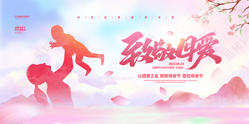 水彩水墨简约致敬母爱母亲节宣传展板设计