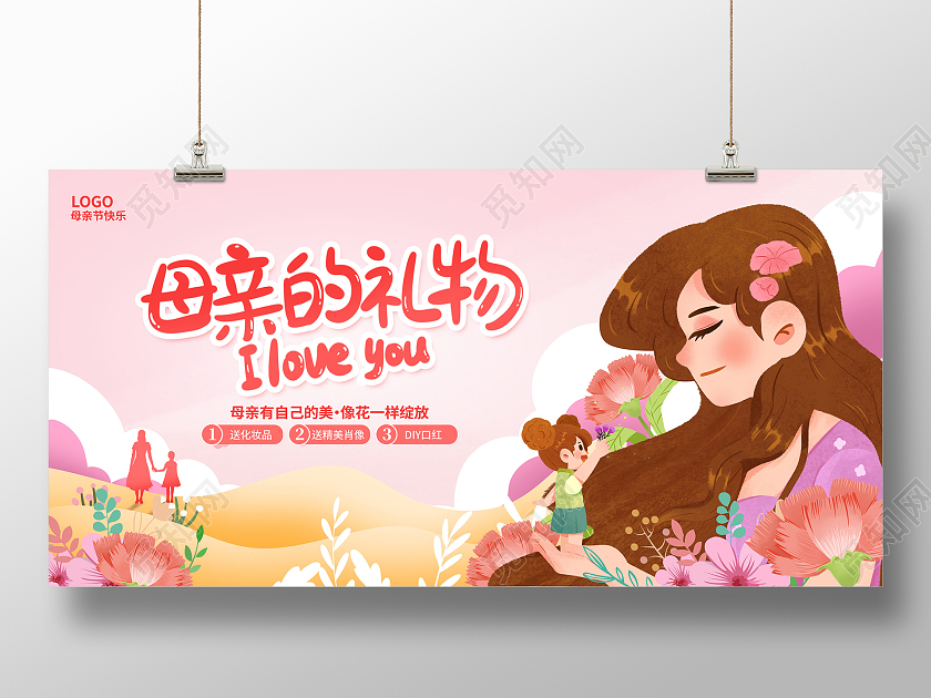 粉色时尚感恩母亲节母亲节活动促销展板设计