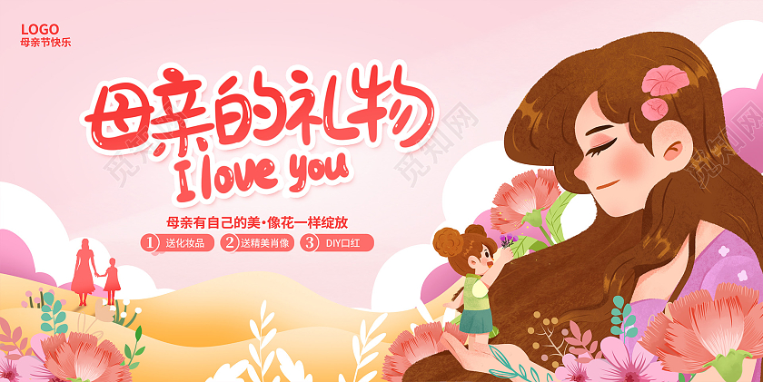 粉色时尚感恩母亲节母亲节活动促销展板设计