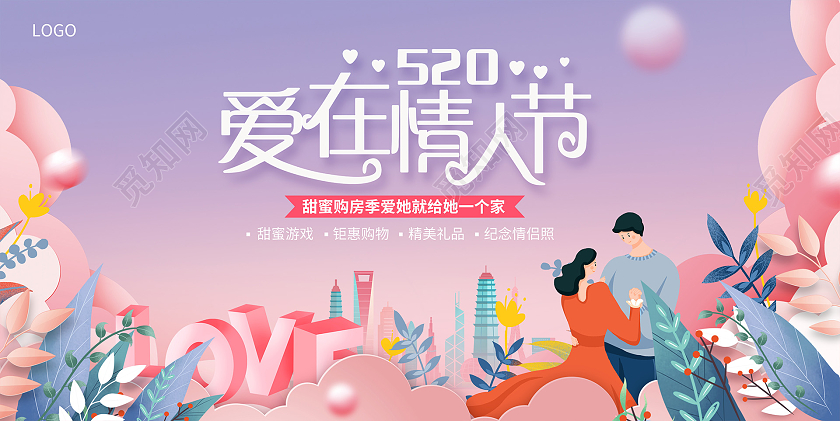紫色时尚插画爱在情人节520情人节活动展板