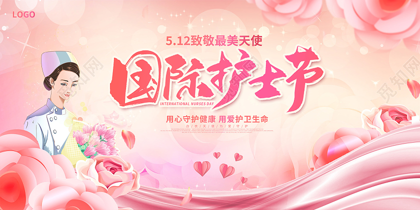 粉色大气512国际护士节宣传展板设计