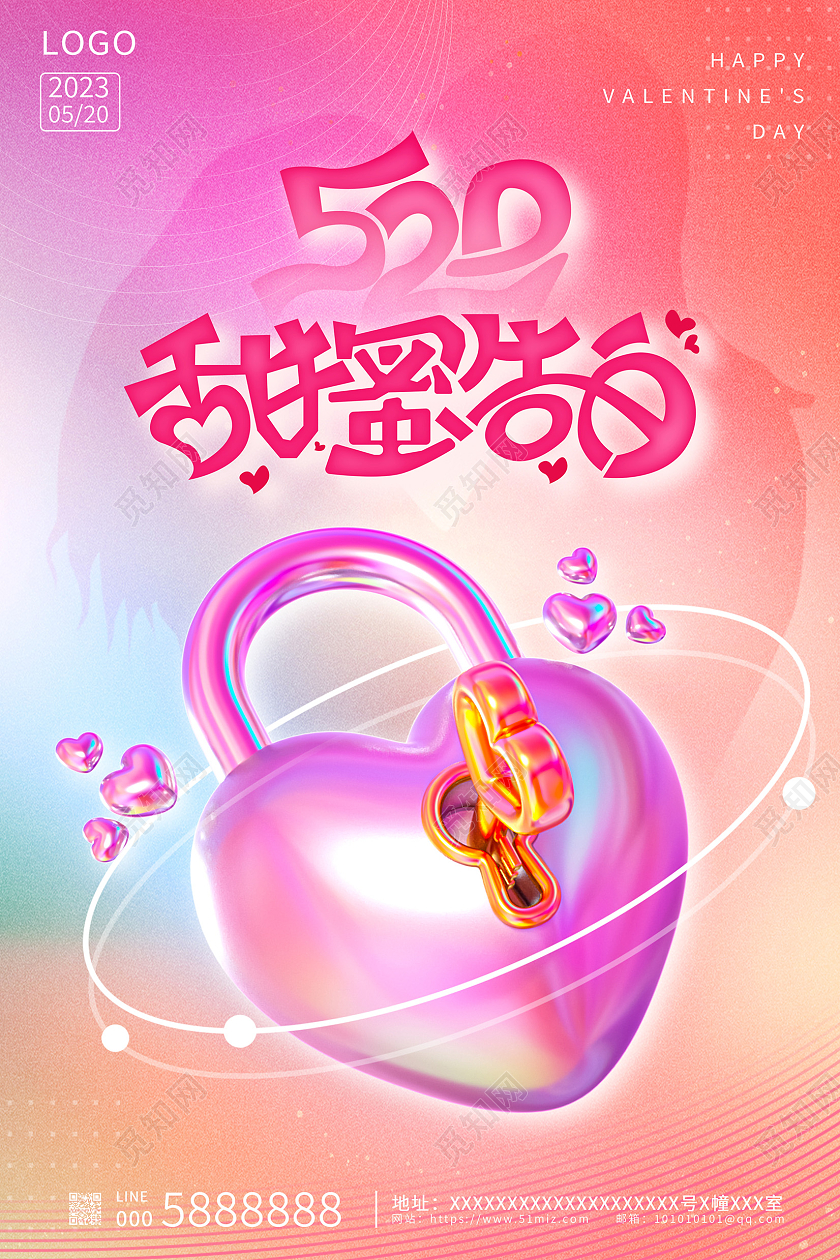 粉色渐变甜蜜告白520情人节宣传海报设计
