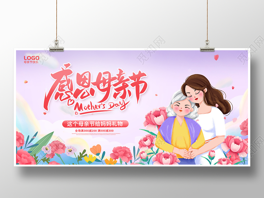紫色时尚母亲节宣传海报设计